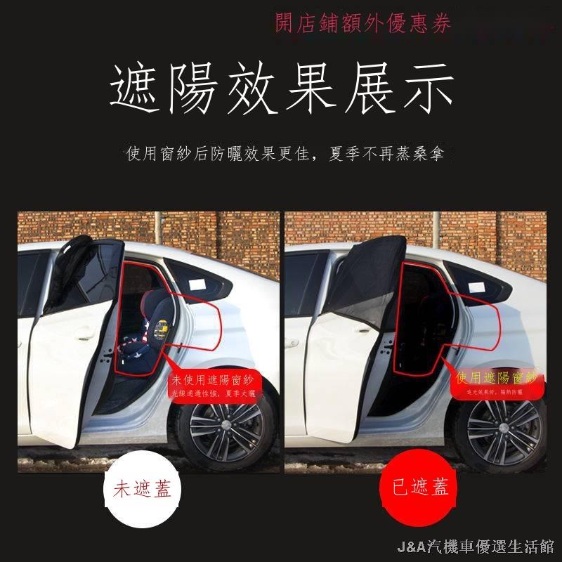 熱銷折扣/汽車遮陽防蚊4件套紗網 抗撕裂 轎車 休旅車 箱型車用 透氣紗網 蚊帳 防蚊蟲 遮陽網 網紗 通用車窗 遮光簾