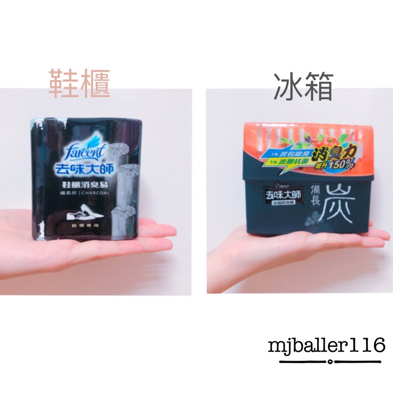 花仙子farcent 去味大師備長炭消臭易鞋櫃專用冰箱專用除臭消臭劑 蝦皮購物