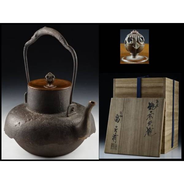 日本名釜師　畠春斎鐵壺　甑口形　原收藏木箱.茶道具.茶碗.普洱茶.老茶.