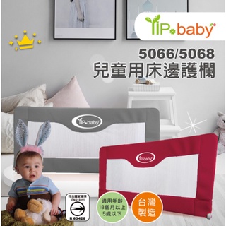 YIP Baby 兒童用床邊護欄(150x70cm)/床邊護欄/雙人床護欄 床欄✪準媽媽婦嬰用品✪