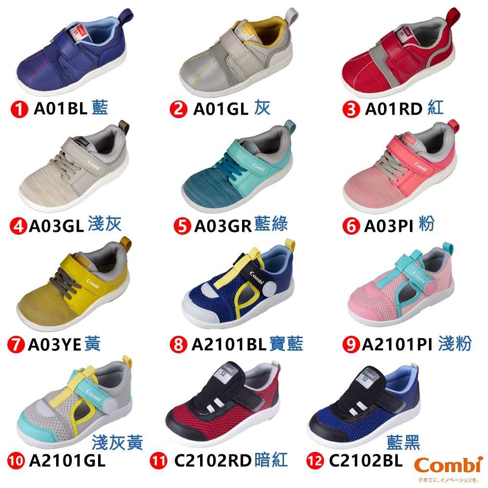 日本Combi 成長機能童鞋款式12款任選(中/小童段12.5cm~18.5cm)