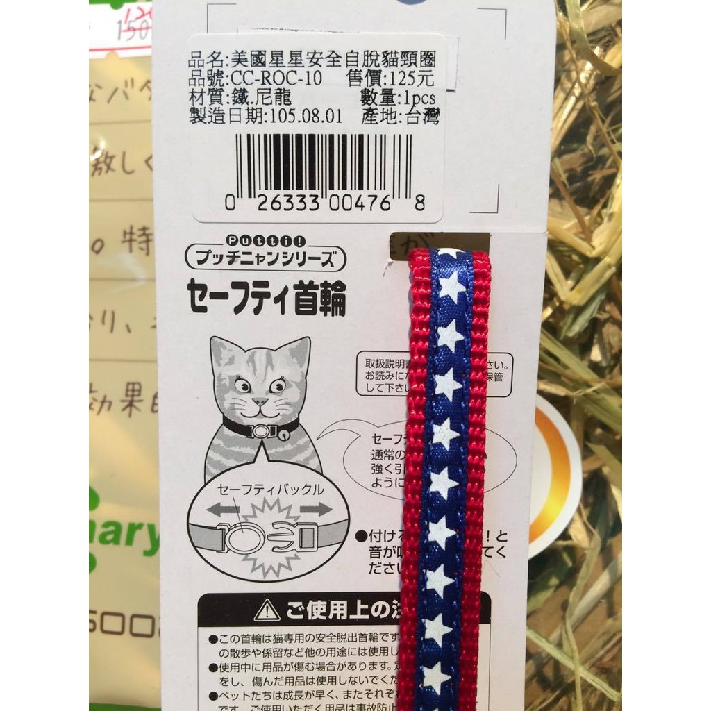 皮特寵物 日本tk 美國星星安全自脫貓頸圈防勒貓項圈 10公斤以下貓專用 脖子周長19 31cm適用 藍邊藍叮噹 蝦皮購物