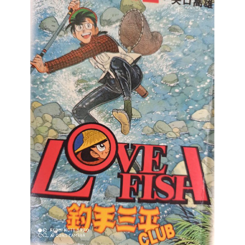 鈞手三平1 3完天才小釣手作者矢口高雄 有章 蝦皮購物