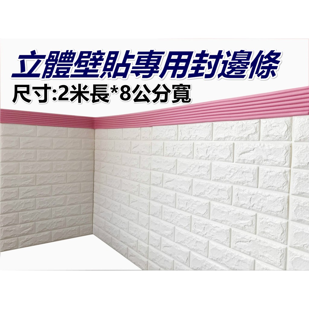 泡棉壁貼專用防撞膠條 安全加厚防撞條 泡棉防護條 壁貼封邊條 牆貼腰線條加厚兒童防護條牆角保護條寶寶桌角防碰撞防撞