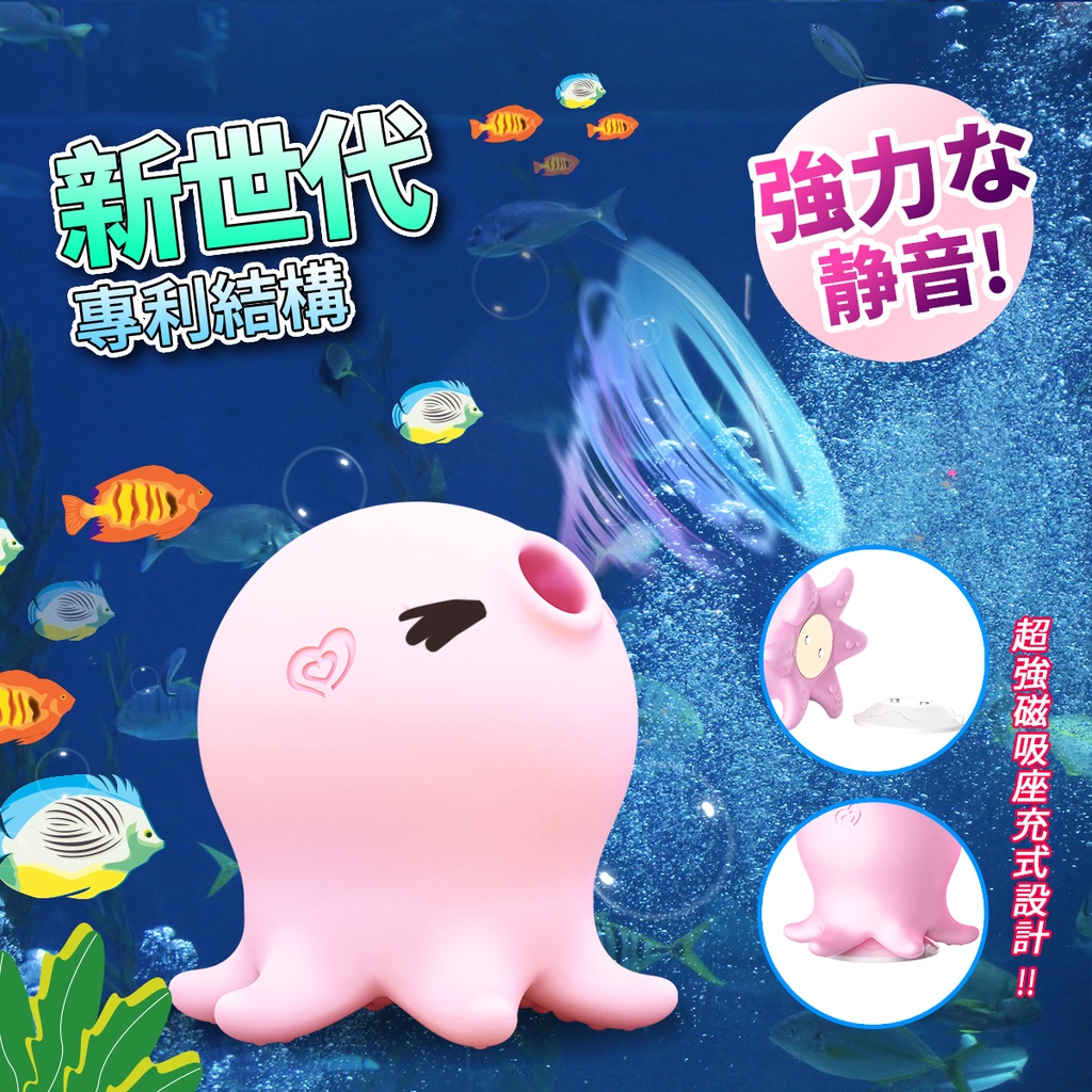 【公司貨】小海君AyaGo SeaCune 10頻快感吸吮按摩器 可愛小章魚進化版