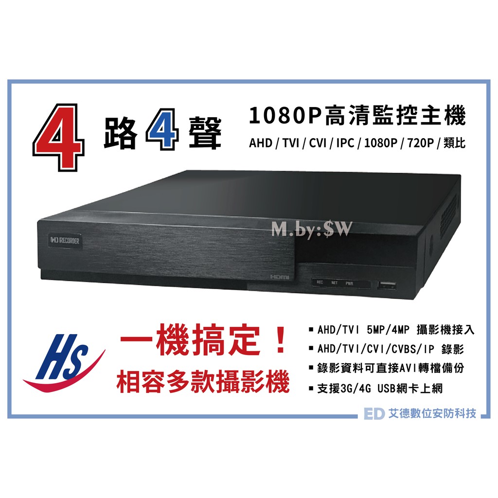 『熱銷DVR』昇銳HI SHARP-4CH 1080P高清監控主機 昇銳DVR