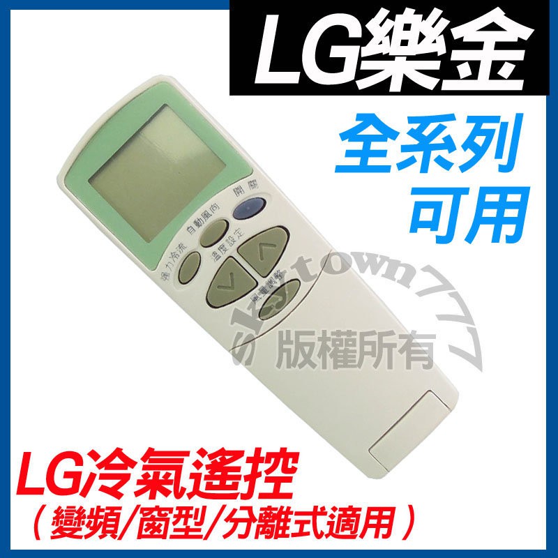 LG冷氣遙控器 【全系列】 變頻冷氣遙控器 分離式 窗型 6711A200 全系列可用 6711A20010N