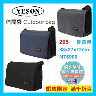 YESON永生牌 LUNNA 205橫式側背包 掀蓋式書包 A4可放品質優良 台灣製造值得信賴（3色可選）$900