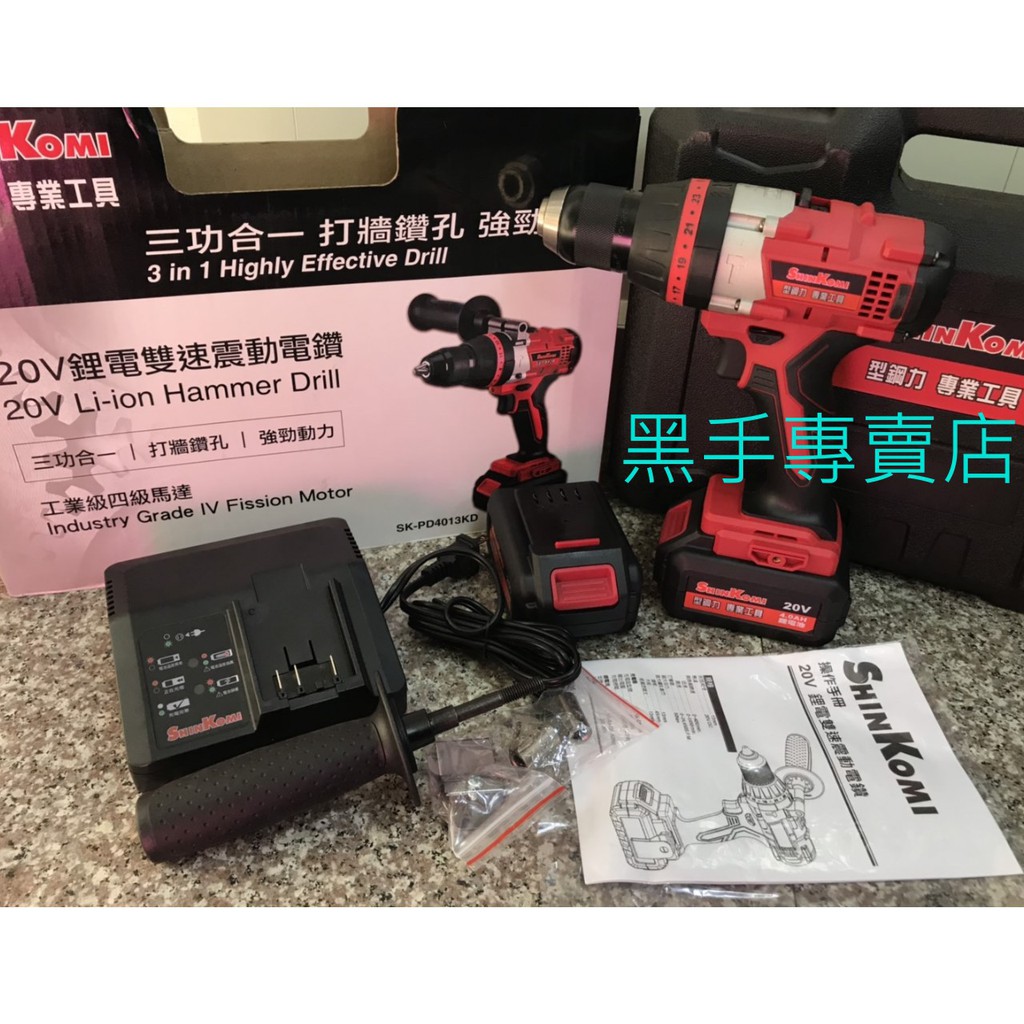 黑手專賣店 附發票 SHINKOMI 型鋼力 20V鋰電雙速震動電鑽 雙4.0電池 SK-PD4013KD 電鑽起子機