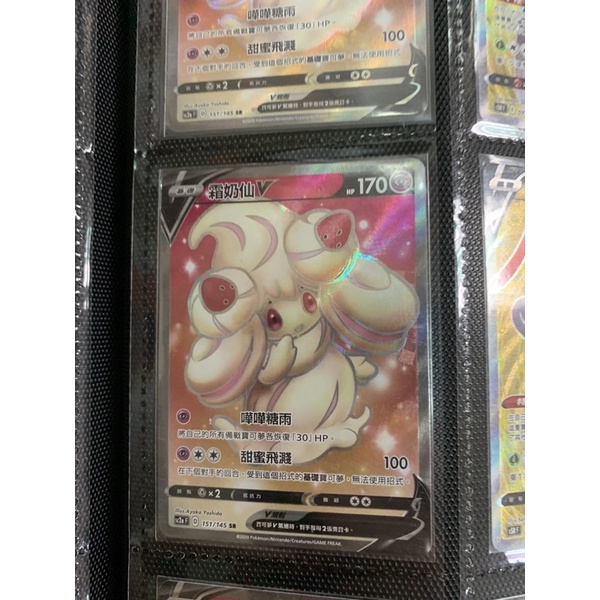 霜奶仙 v Sr 寶可夢 ptcg