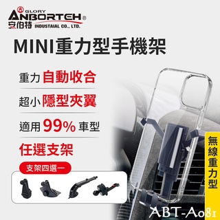 毛毛家~ 安伯特 ABT-A081 MINI 重力型 車用手機支架 支架4選1 萬用冷氣口/旋鈕/吸盤 /CD口手機架