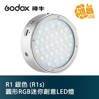 Godox 神牛 R1 圓形RGB 迷你創意LED燈 R1s 開年公司貨【鴻昌】