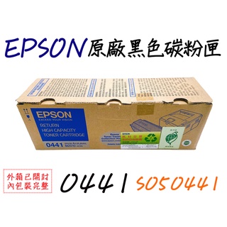 EPSON 0441原廠黑色碳粉匣(S050441)