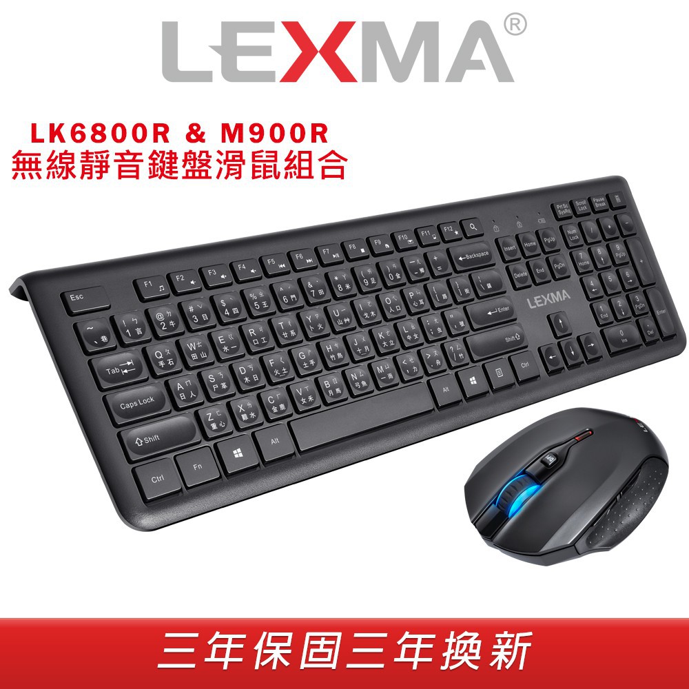 LEXMA LK6700R&amp;M900R無線靜音鍵鼠組 黑 現貨 廠商直送 宅配免運