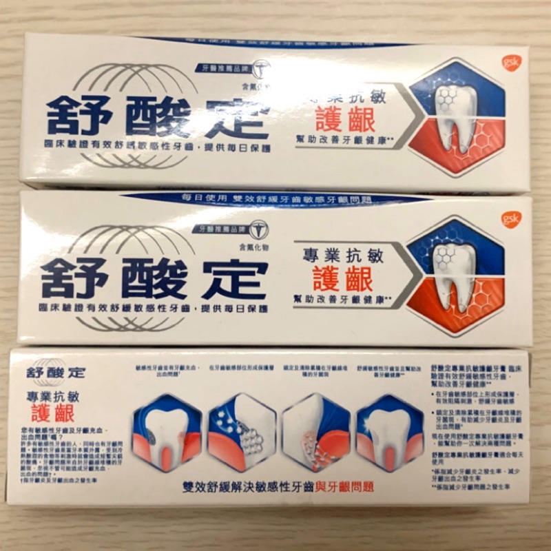 ✨體驗價✨舒酸定專業抗敏護齦牙膏20g(3支/1組 僅2組)