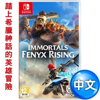 【現貨可刷卡】SWITCH NS 芬尼克斯傳說 眾神與怪獸 中文版 24小時出貨 二手拆封