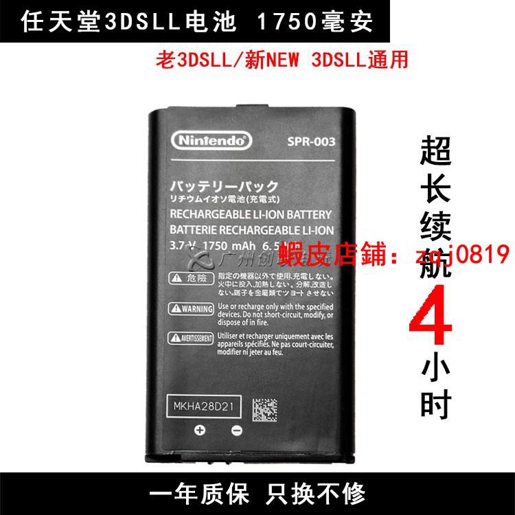 新店開張 全新新老new 3ds 3dsll Xl 2ds Ll電池小三大三電池更換維修 蝦皮購物