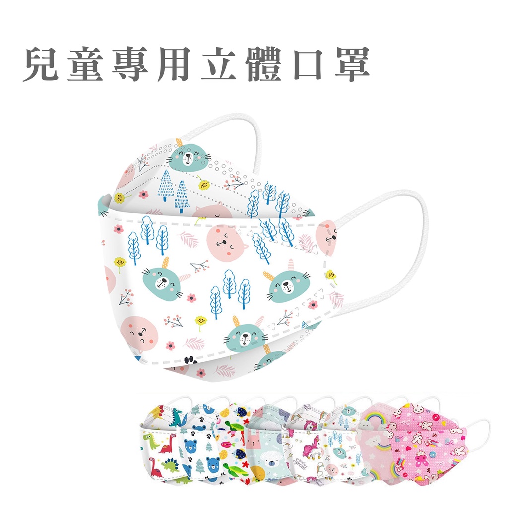韓版KF94 魚型口罩 四層口罩 KF94口罩 立體口罩兒童專用【B803】 兒童口罩
