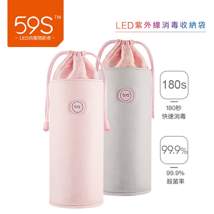 59S P22 紫外線 殺菌燈 收納袋 口罩重複使用 LED紫外線 手機消毒 永準公司貨 保固一年