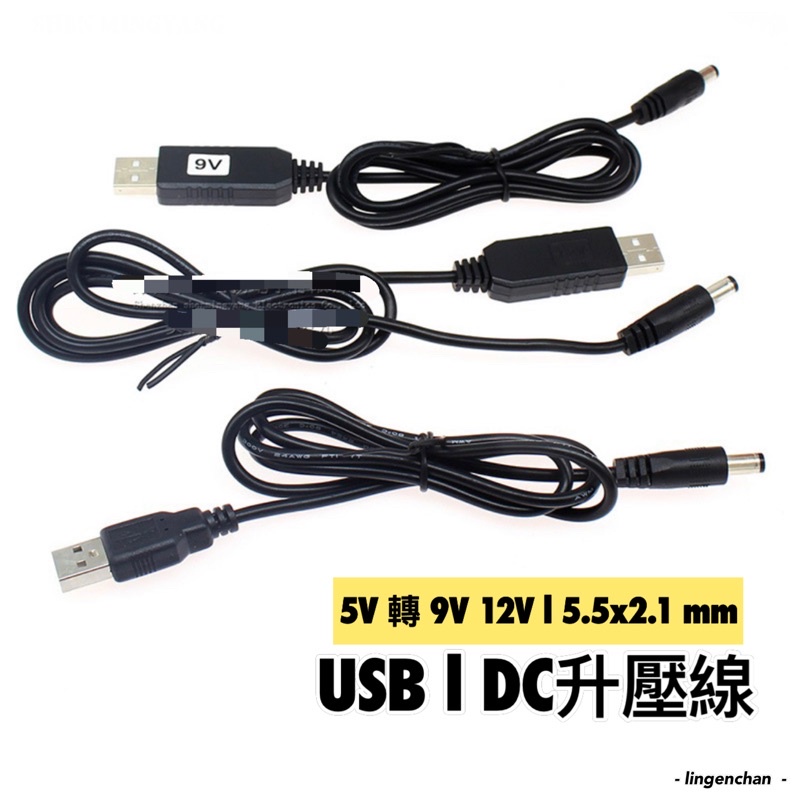 USB升壓線 ● 2B25 DC TO DC12V 行動電源5V升壓 12V 5.5*2.1mm 5521 ● JSSP