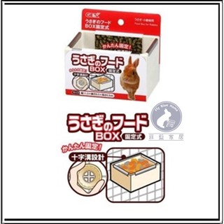 【菲藍家居】日本GEX固定式食盆 食皿 飼料盒 飼料碗 ab-789 食盆