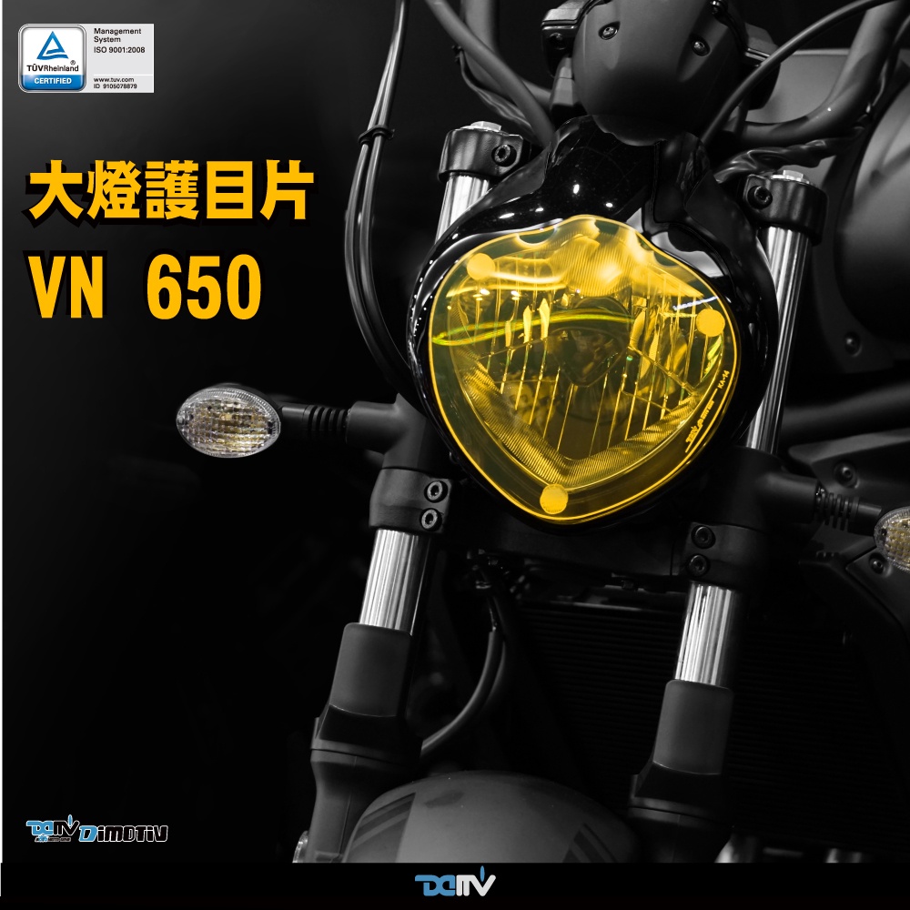 【柏霖】Dimotiv KAWASAKI VN650 Vulcan S 15-24 大燈護片 大燈護目鏡 快拆 DMV