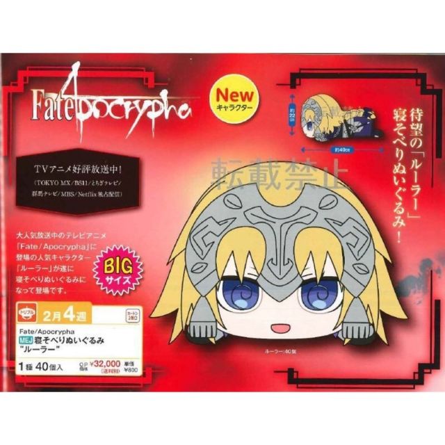 Fate Apocrypha 貞德趴趴娃娃sega 價錢可議 蝦皮購物