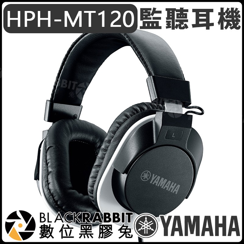 數位黑膠兔【 YAMAHA HPH-MT120 監聽 耳機 】HPH 音樂 HPHMT120 錄音室 錄音 耳罩式