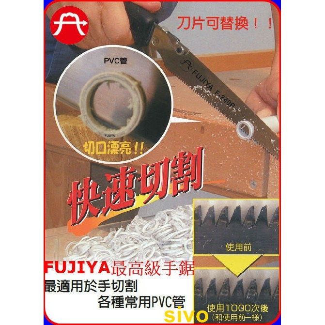 PVC塑膠水管專用鋸~台製富具亞FUJIYA F-240P 尖塑膠管鋸A級16''/16英吋
