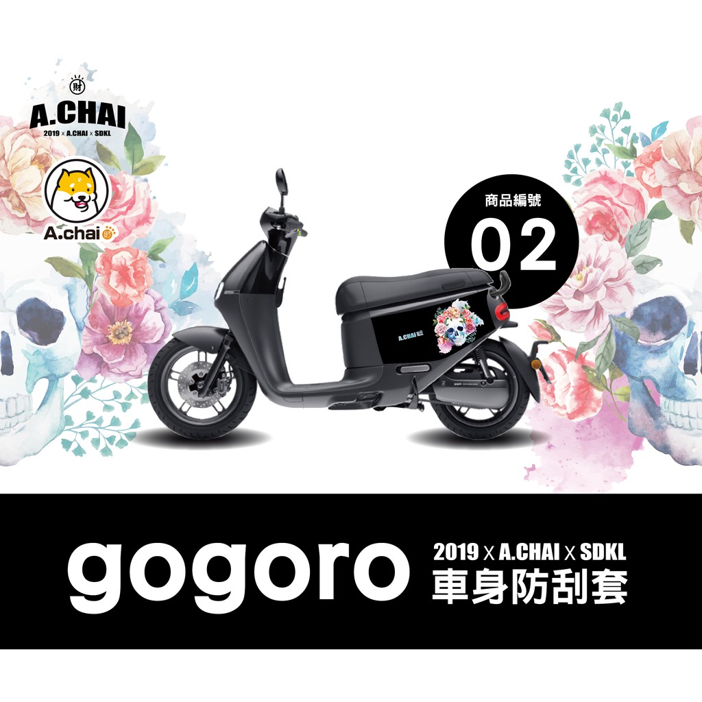 KL格樂｜Gogoro2｜Super Sport Delight premium 機車防刮套 保護套 車身套 車罩 車套