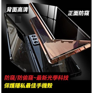 防窺 雙面玻璃 萬磁王 適用 iPHONE 14 PLUS 12 PRO i12 i14 PROMAX MINI 手機殼