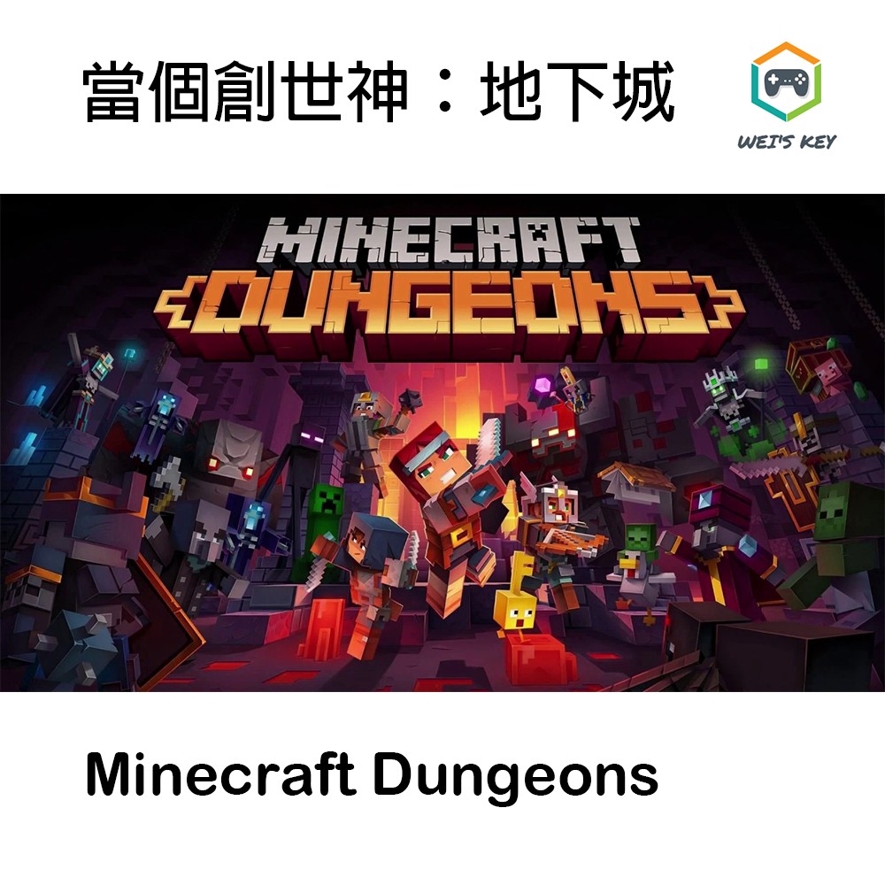 序號免帳密 當個創世神 地下城繁中版minecraft Dungeons 微軟市集序號pc 蝦皮購物