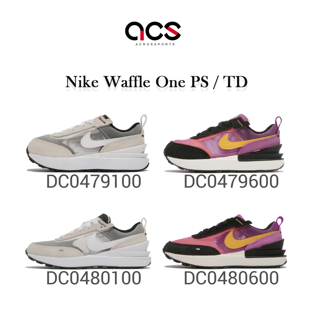 Nike 童鞋 Waffle One PS / TD 中小童鞋 小朋友 親子鞋 灰白 紫黃 任選【ACS】