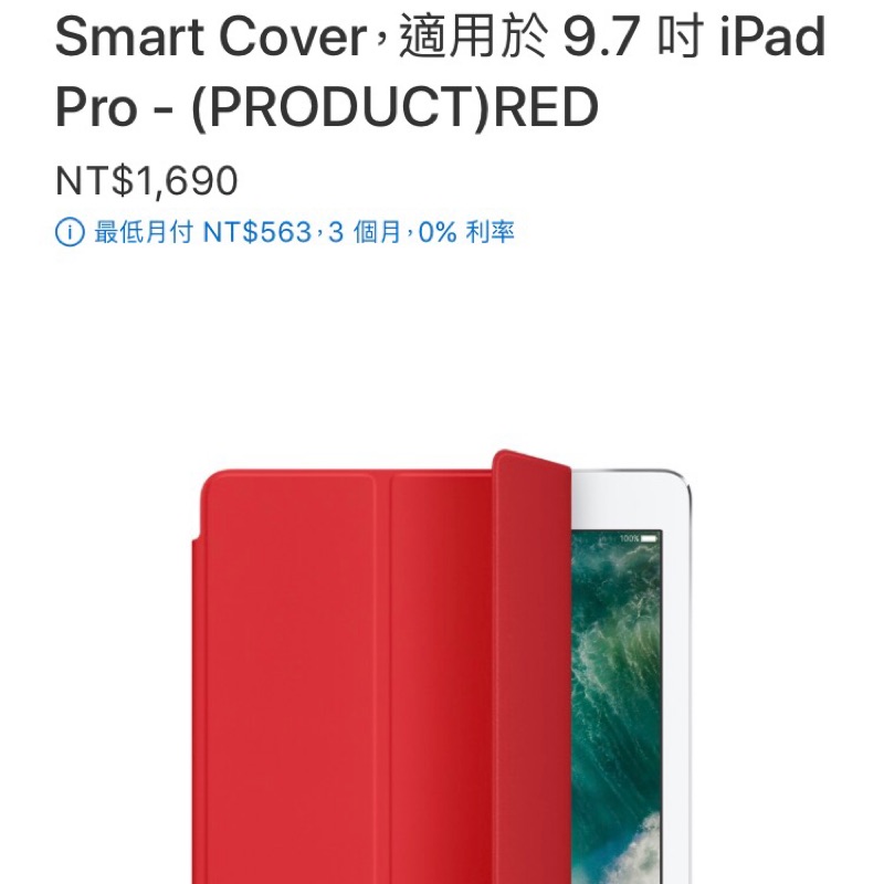 蘋果原廠9.7吋iPad Pro Smart Cover 紅色，原價1690元（全新）