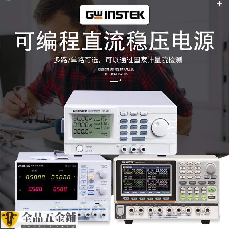 工業儀器/GWINSTEK固緯GPD-2303S可編程直流穩壓電源多通道可調電源供應器可開發票
