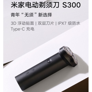 【臺灣現貨】 MI 小米 刮鬍刀三刀頭全身水洗可擕式電動剃鬚刀 米家剃鬚刀三刀頭 s300 小米電動刮鬍刀S301