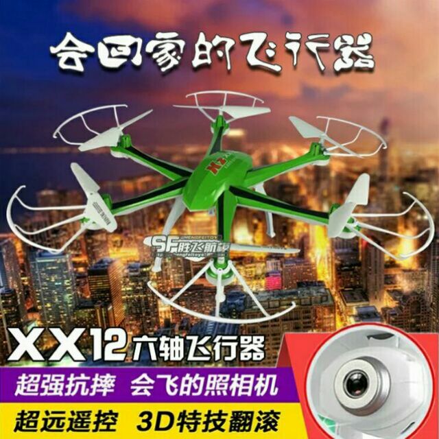 XX12 2.4G遙控六軸飛行器  耐摔遙控飛機模型玩具