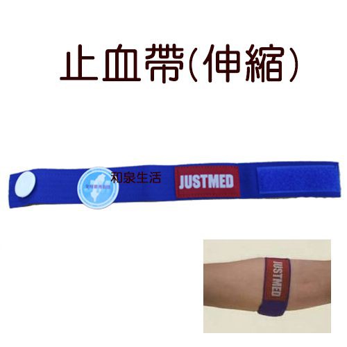 止血帶 伸縮型 杰奇 JM-407 單售 醫院診所使用 魔鬼粘 非鈕扣式