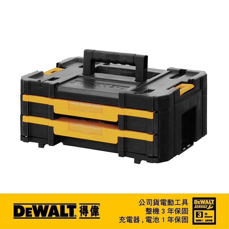 【富工具】得偉DEWALT 變形金剛系列-雙抽屜工具箱 DWST17804 ◎正品公司貨◎