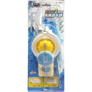 【綠海生活】 含稅 ( 二段式 ) 馬桶省水器 簡易型馬桶省水器 省水器 馬桶零件 BF-7670 ~ A0400810