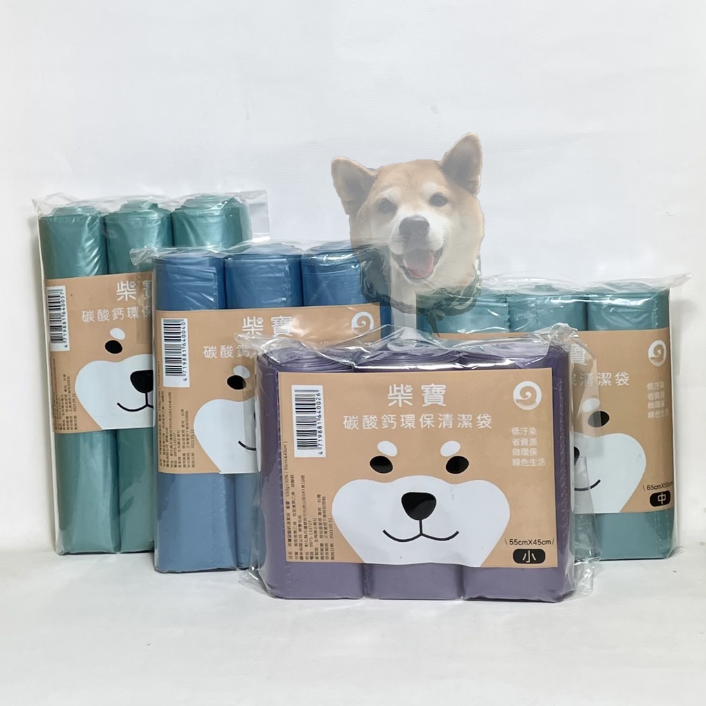 【腫柴】【低消200】柴寶 碳酸鈣環保清潔袋 小/中/大/特大 550g