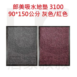 3M 3100 朗美吸水墊 灰色/紅色 安全 耐火性佳 不助燃 90*150cm 刮泥墊 刮砂墊 地墊 居家叔叔 附發票