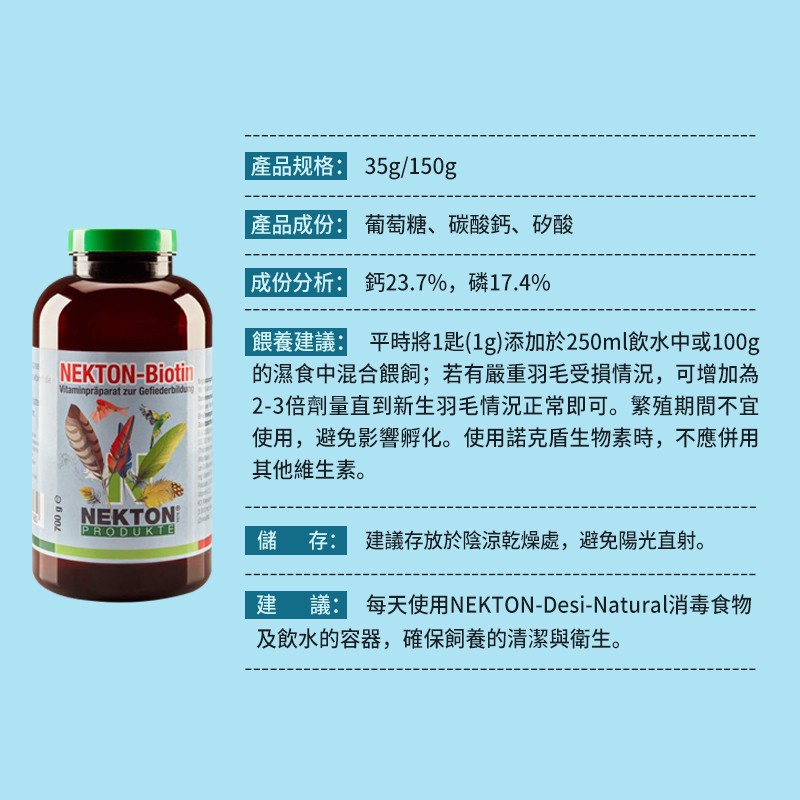 (Kparrot 艾倫鸚鵡) NEKTON-Biotin 鸚鵡換羽營養維他命