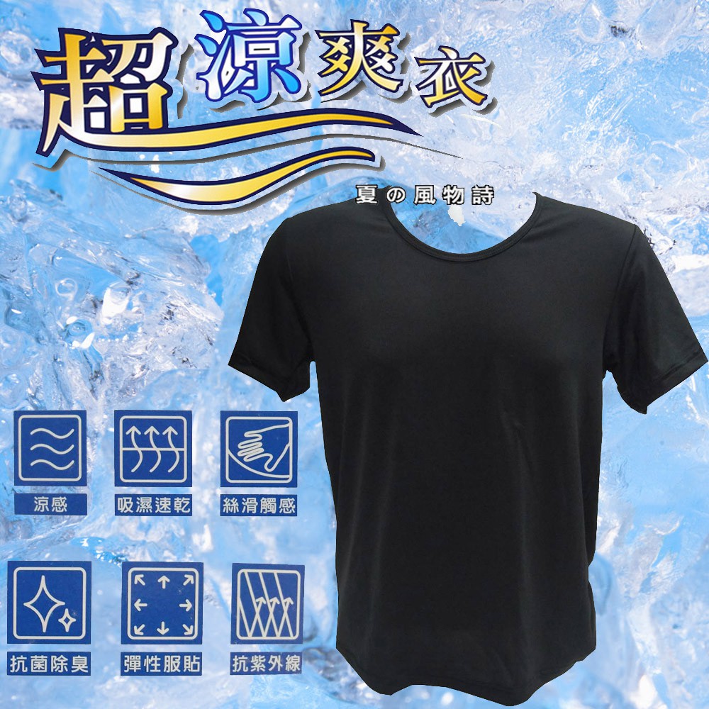 清涼密碼涼感衣 吸濕排汗 圓領短袖 涼感短袖 涼感內衣 涼感t恤 涼感衣 涼爽衣 涼感背心 短袖 圓領t恤 背 蝦皮購物