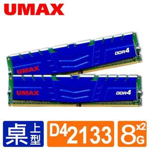 含發票UMAX DDR4 2133/16G(8G*2) RAM(雙通道)(單面)