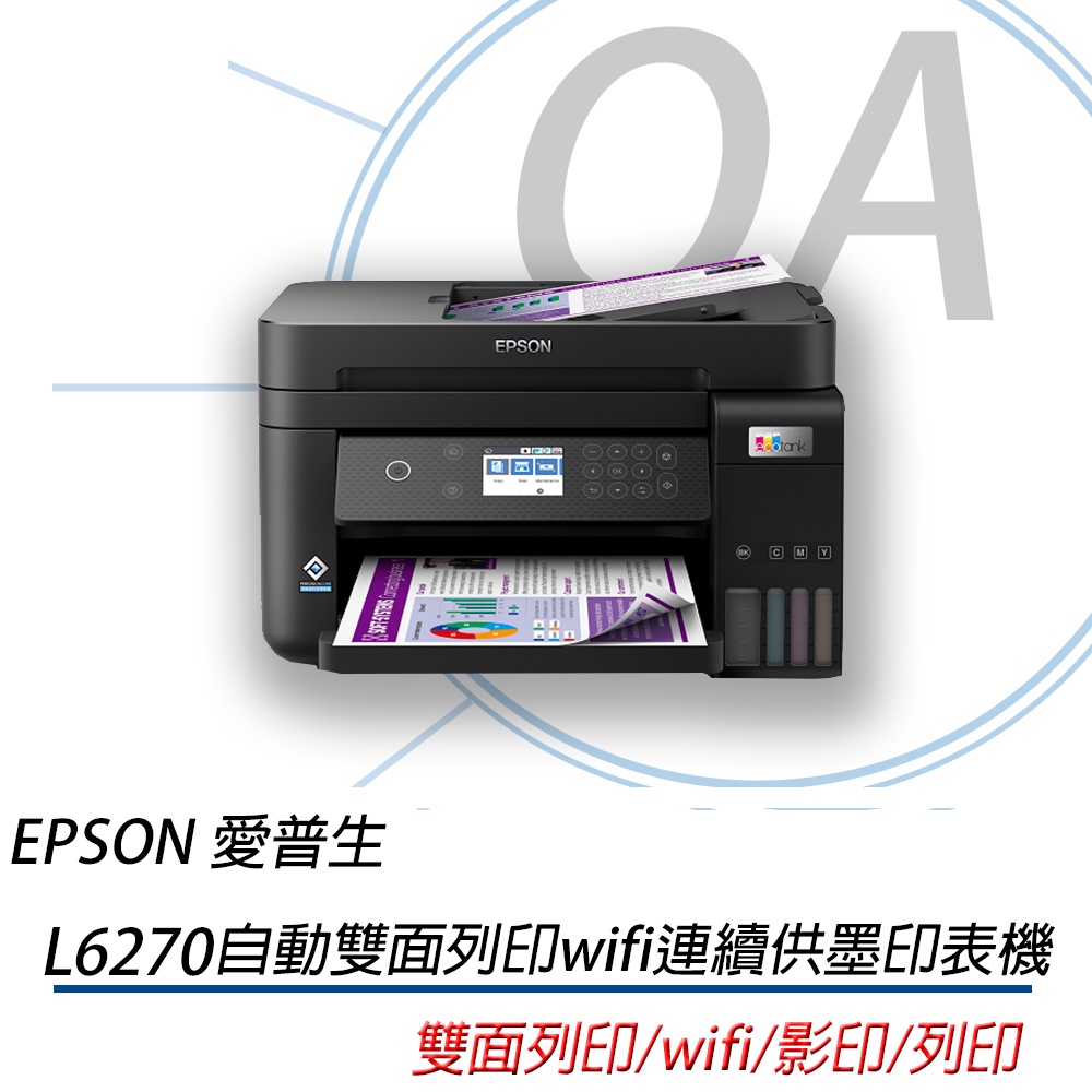 🤘OA小舖🤘🚚含稅含運🚚 5年保EPSON L6270 雙網三合一連續供墨複合機 另售L5590 L6290