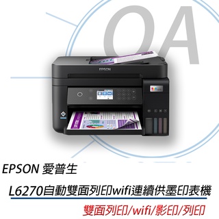 🤘OA小舖🤘🚚含稅含運🚚 5年保EPSON L6270 雙網三合一連續供墨複合機 另售L5590 L6290