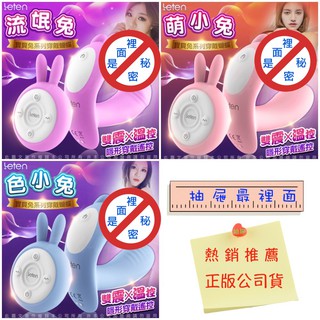 LETEN 雙震+溫控 隱形穿戴 無線遙控跳蛋 情趣精品 按摩棒 G點 穿戴式跳蛋 女用情趣用品 跳蛋 情趣用品