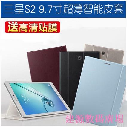 建源數位廣場 適用三星Tab S2 9.7平板保護套T810保護殼T815C智能T813/T817皮套