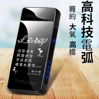 客製化打火機 打火機 充電打火機 來圖訂製 刻字 防風打火機 usb電子點煙器 指紋感應 生日禮物 送男友 送老公 創意